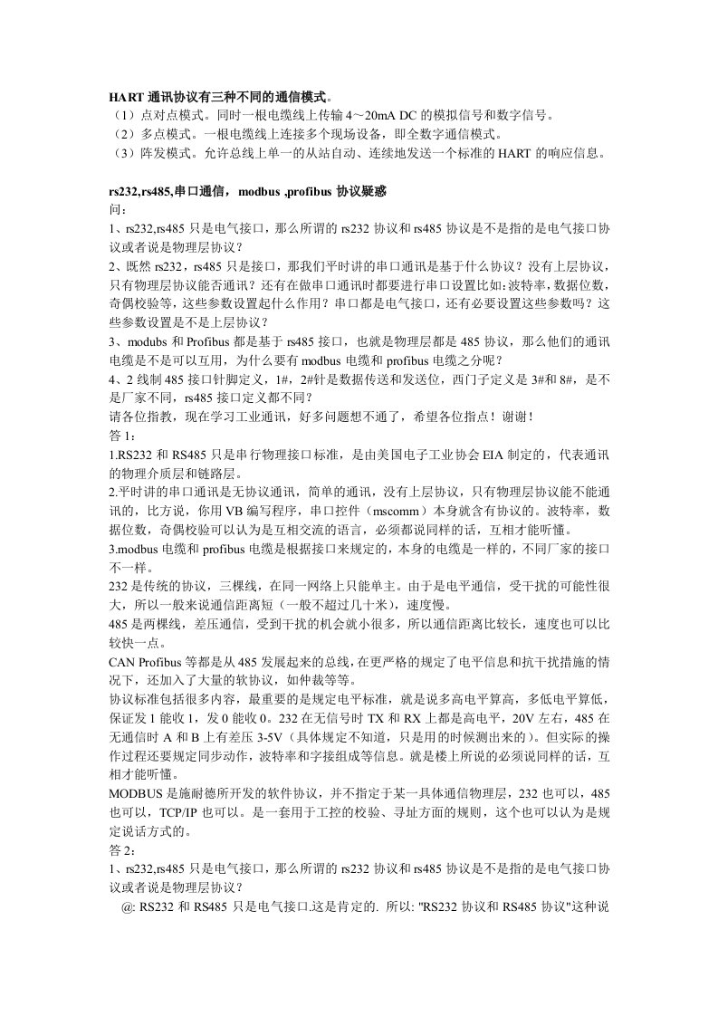 hart通讯协议有三种不同的通信模式