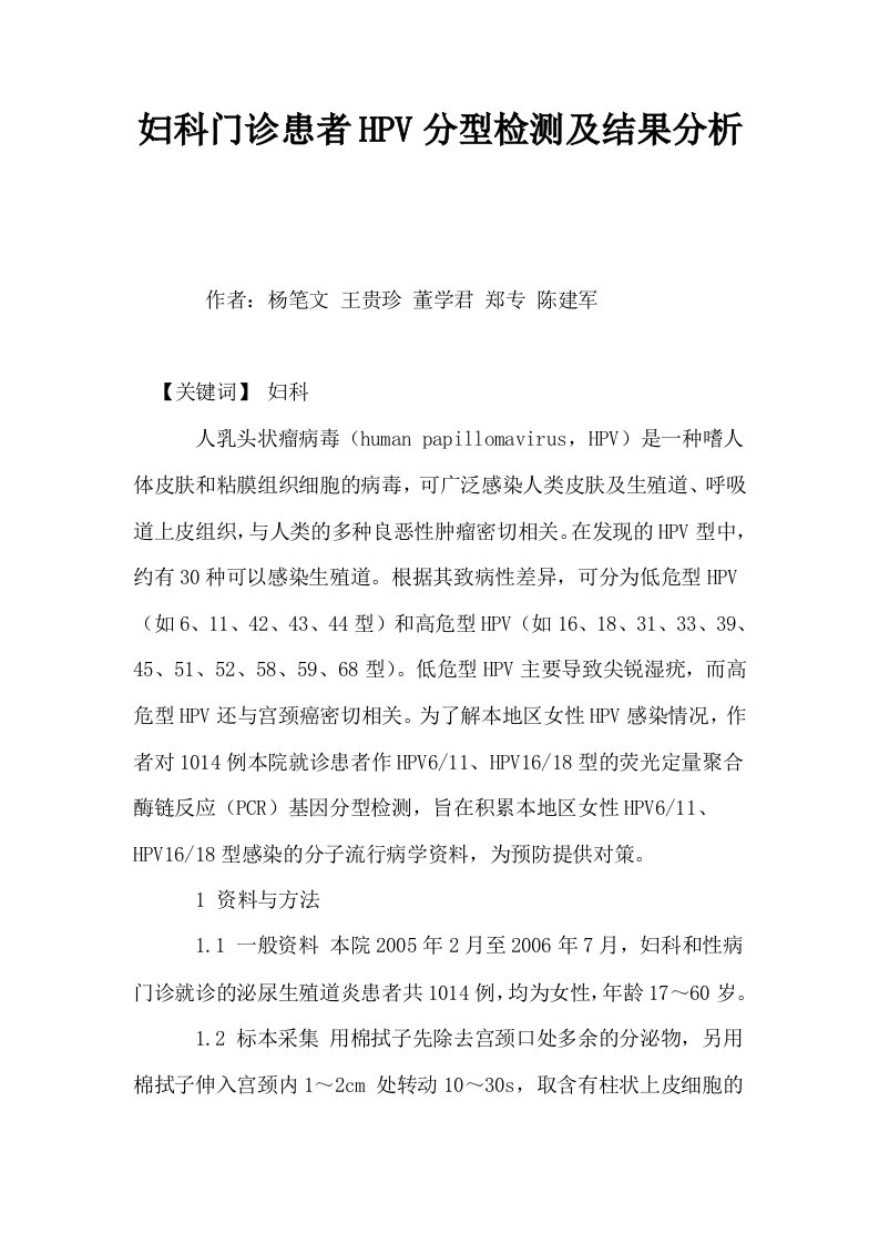 妇科门诊患者HPV6