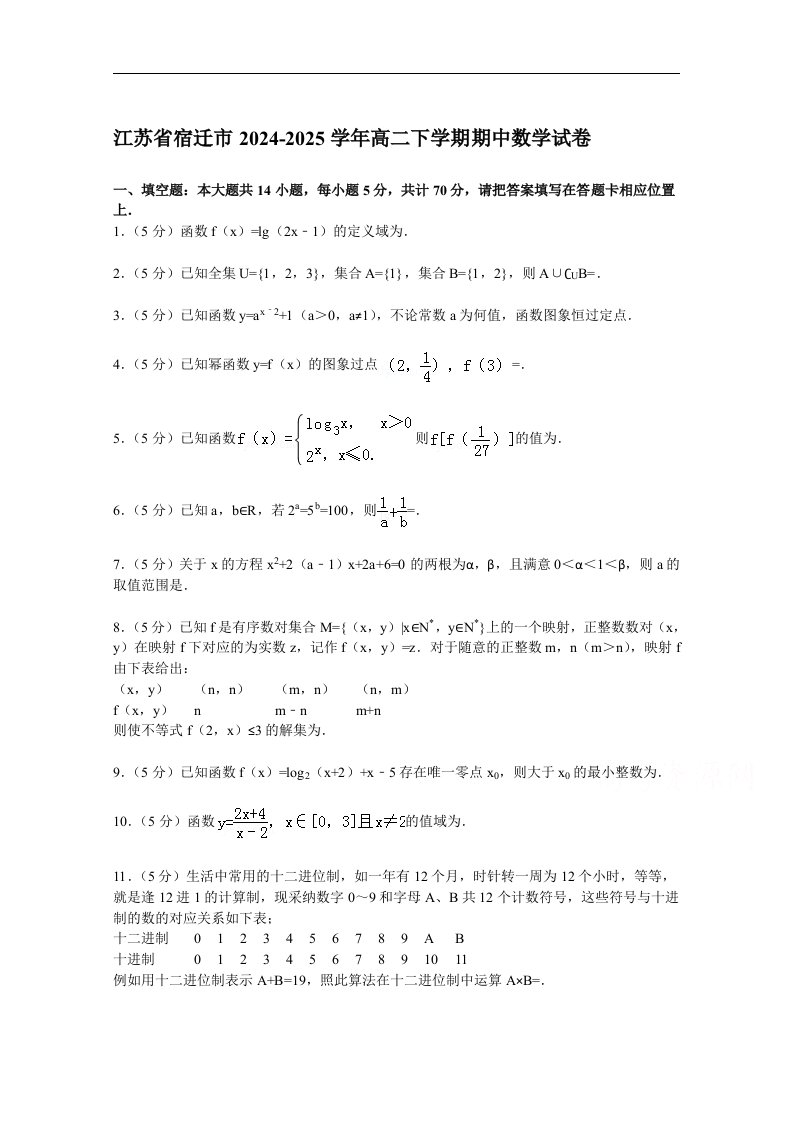 江苏省宿迁市2024-2025学年高二下学期期中数学试卷