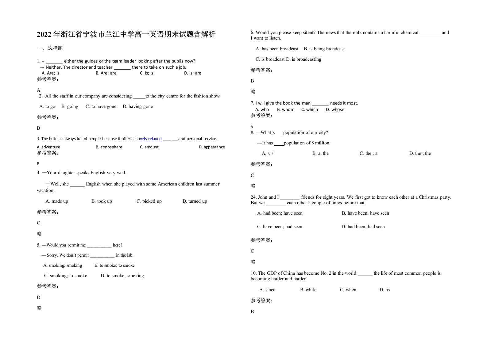 2022年浙江省宁波市兰江中学高一英语期末试题含解析