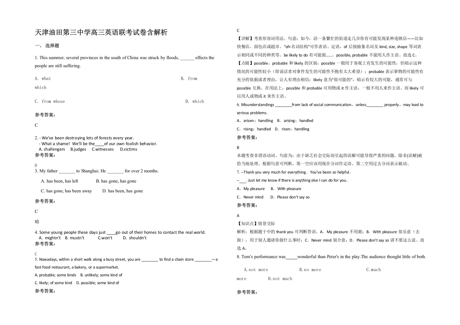 天津油田第三中学高三英语联考试卷含解析