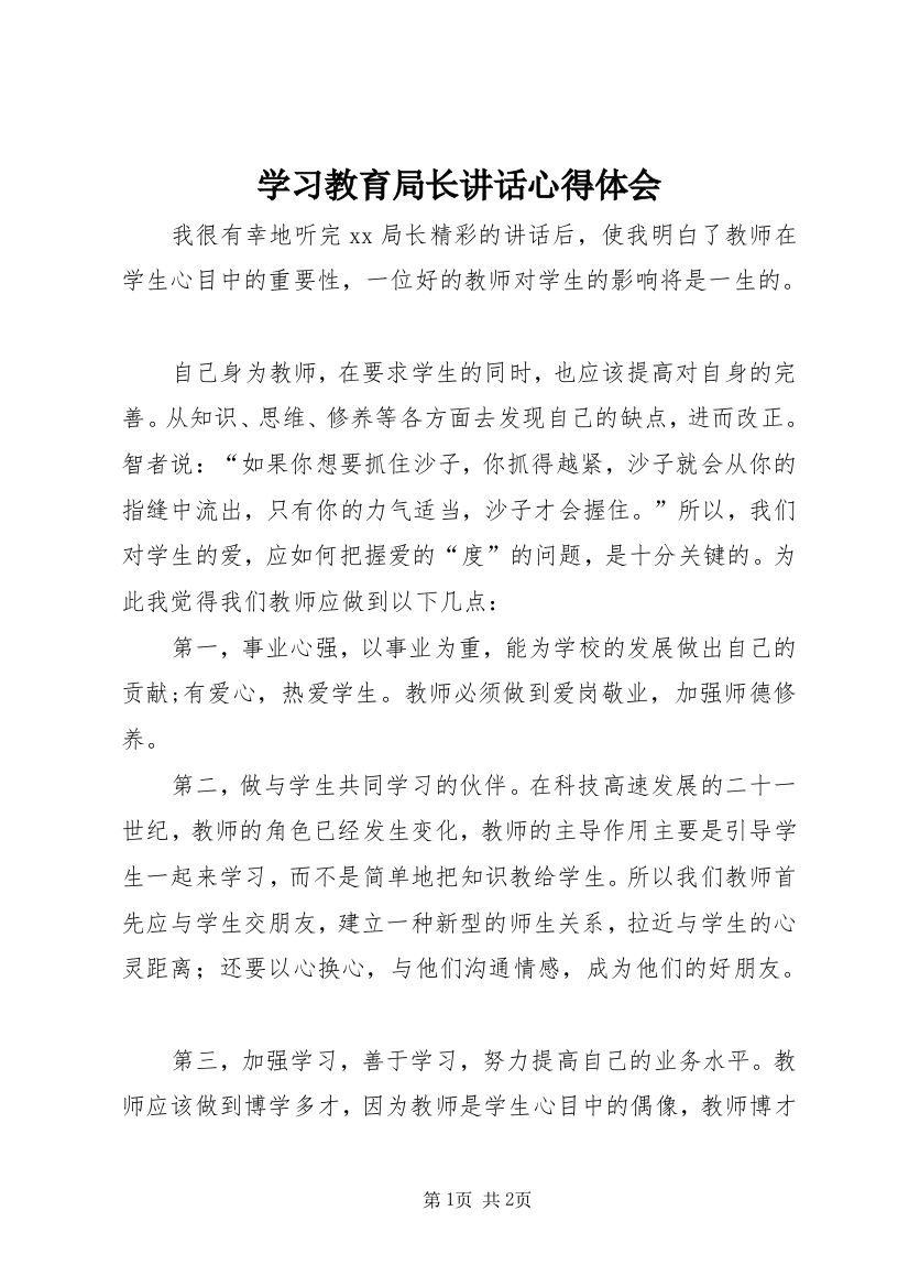 学习教育局长讲话心得体会