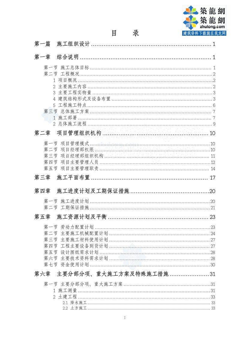 施组江苏框架结构盐酸再生站施工组织设计(土建、设备安装)