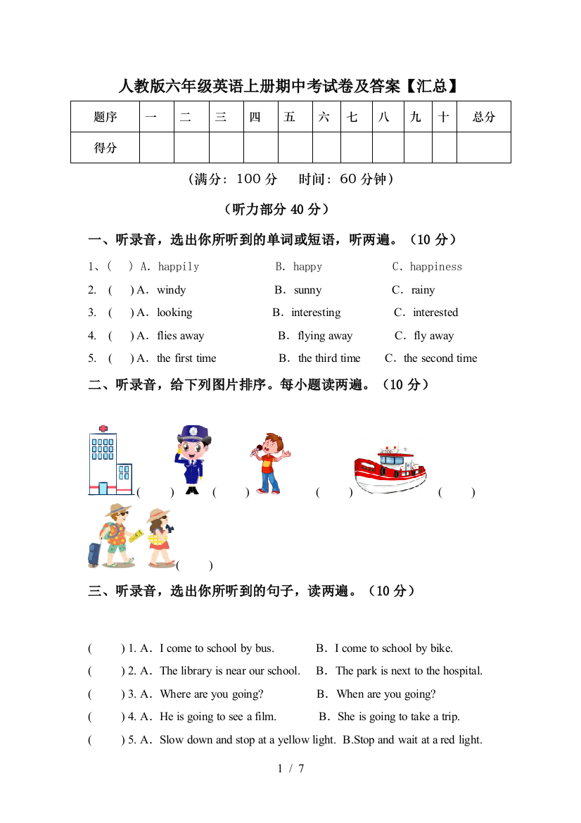 人教版六年级英语上册期中考试卷及答案【汇总】