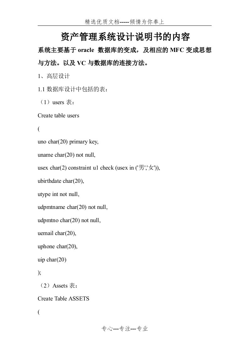 资产管理系统系统设计和使用说明书范文(共31页)