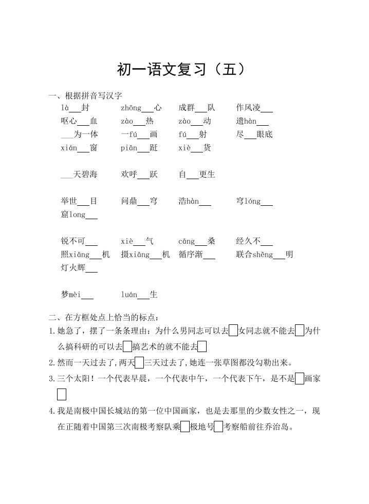 江苏省泰兴市新市初级中学苏教版七年级语文讲义(5)