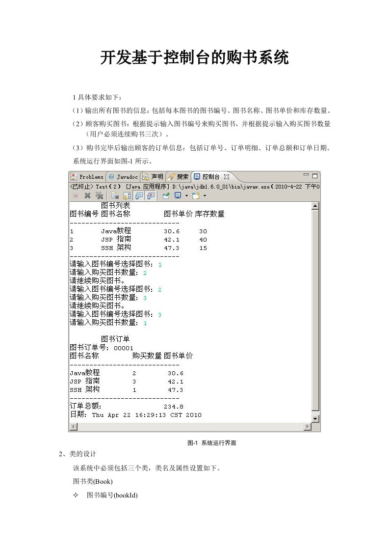 开发基于控制台的购书系统