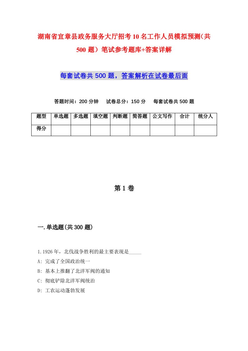 湖南省宜章县政务服务大厅招考10名工作人员模拟预测共500题笔试参考题库答案详解