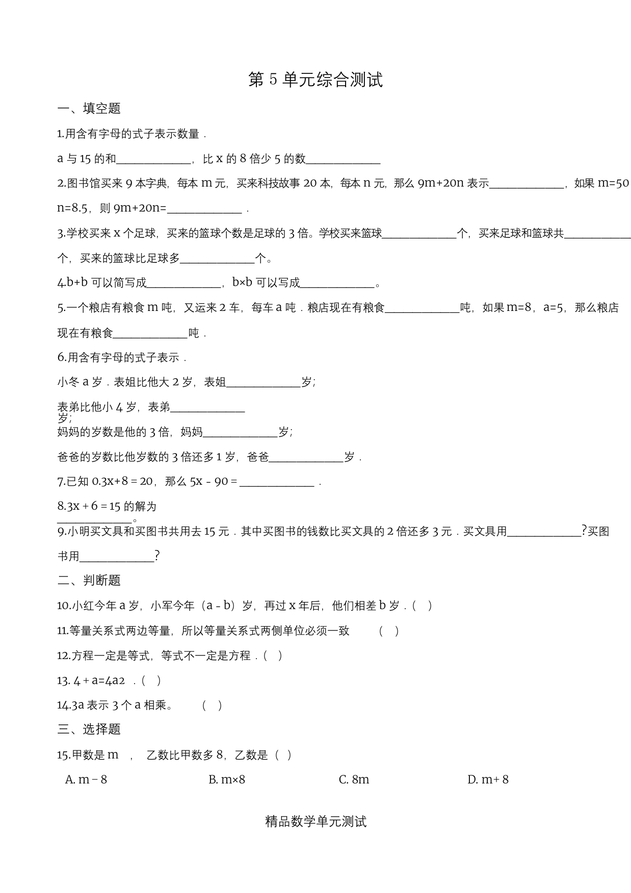 人教版五年级上册数学第五单元测试卷含答案