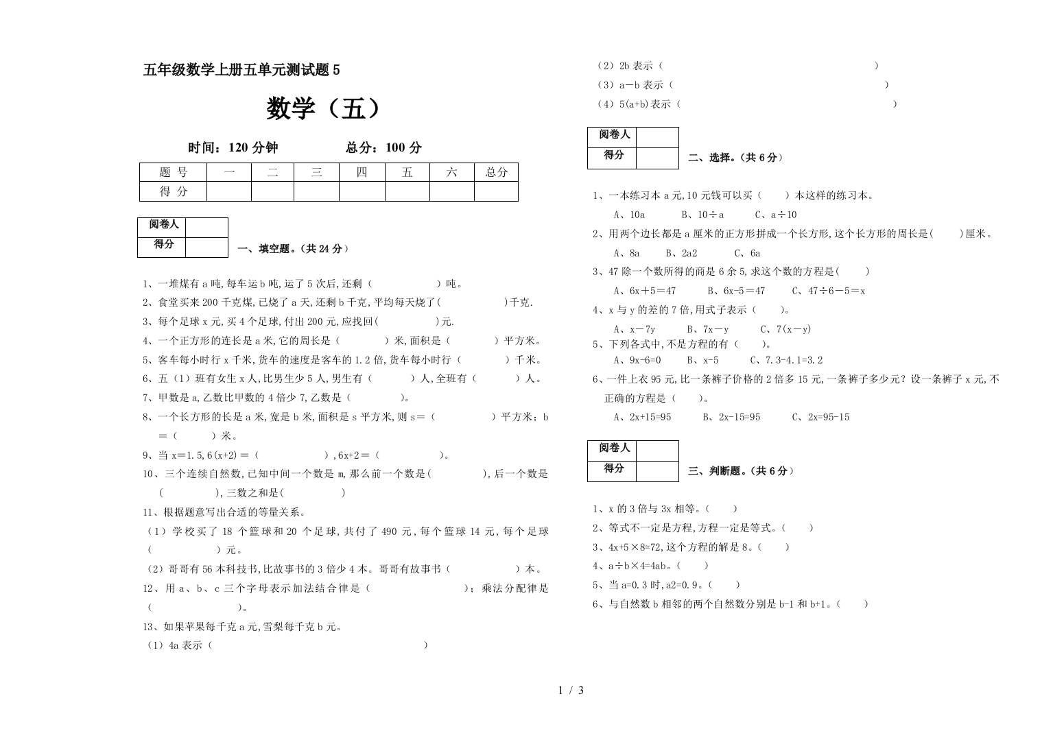 五年级数学上册五单元测试题5