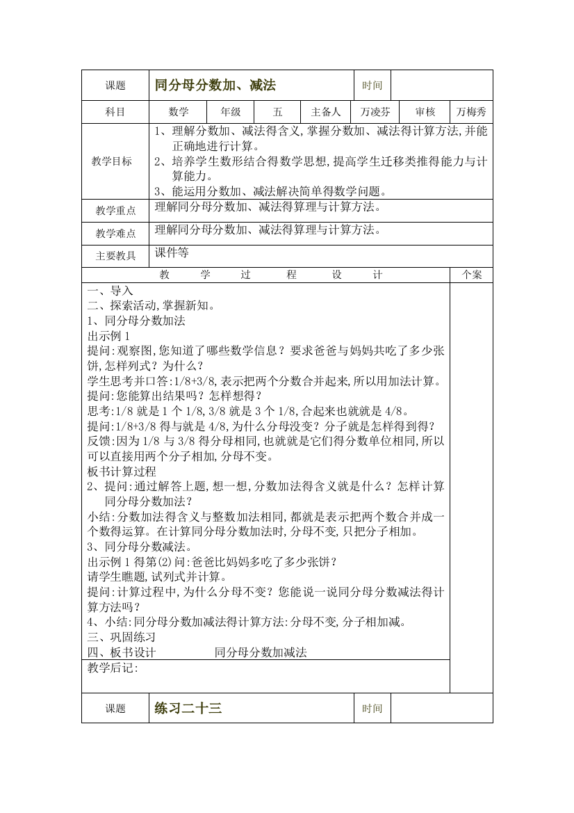 人教版小学数学五年级下册第六单元教案