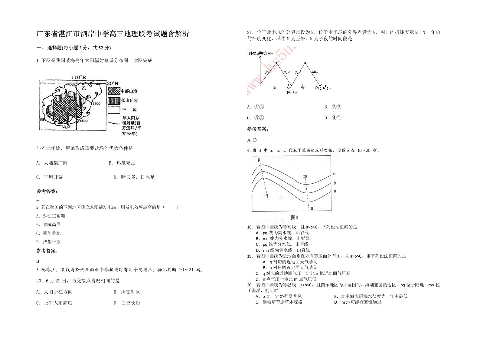 广东省湛江市泗岸中学高三地理联考试题含解析