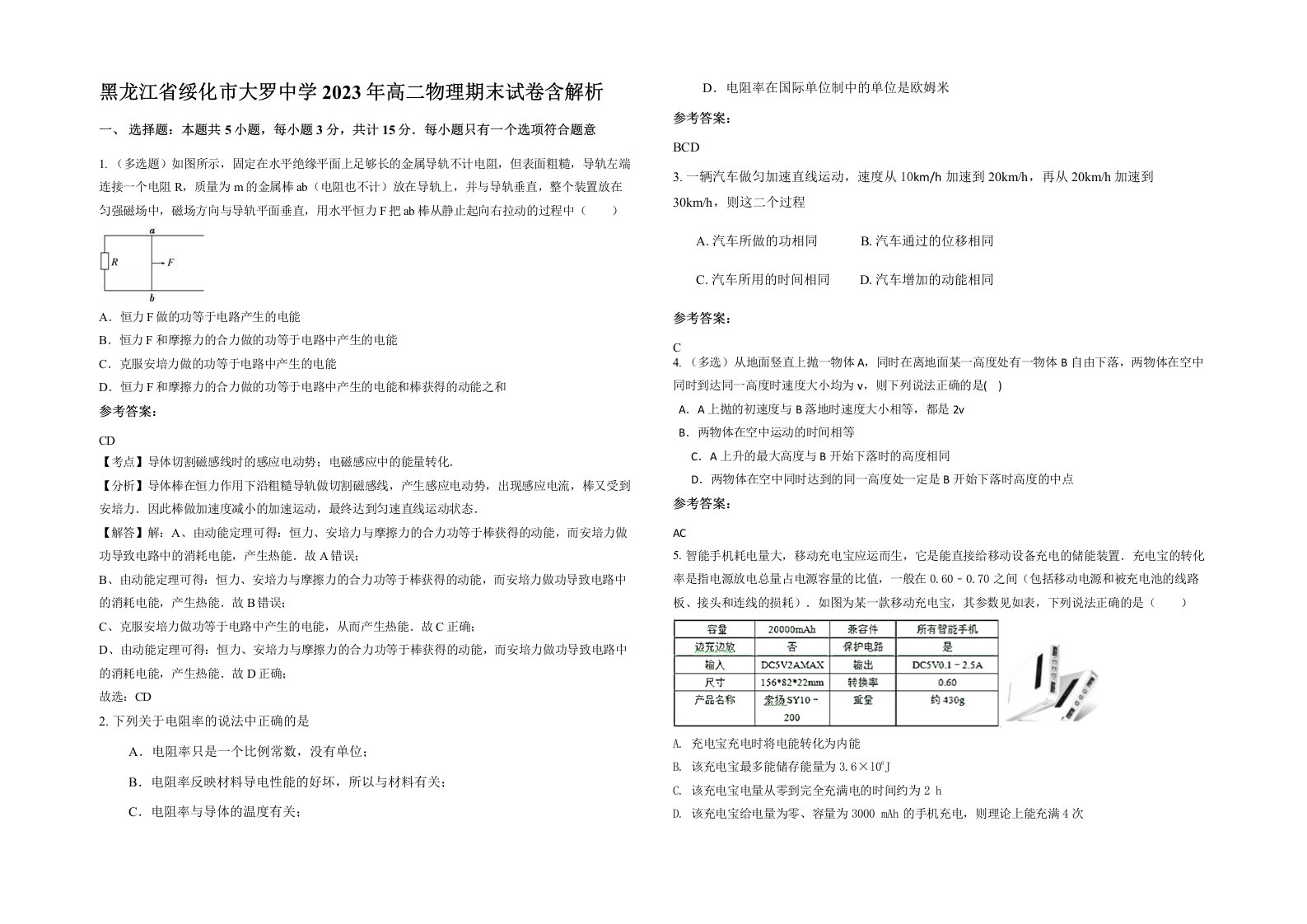 黑龙江省绥化市大罗中学2023年高二物理期末试卷含解析