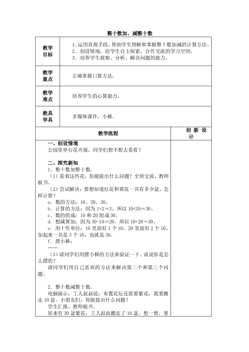 人教版数学一年级下册-06100以内的加法和减法一-01整十数加减整十数-教案03