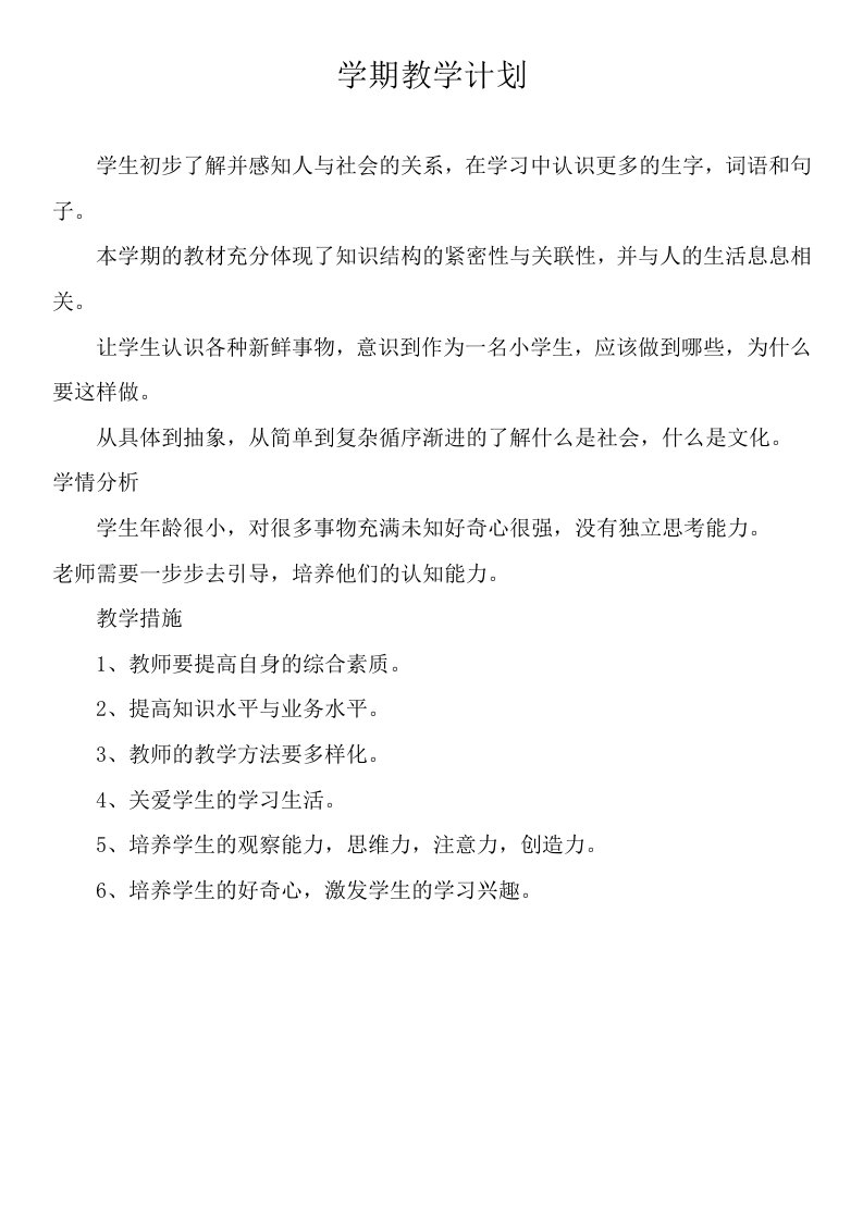 一年级人与社会教案