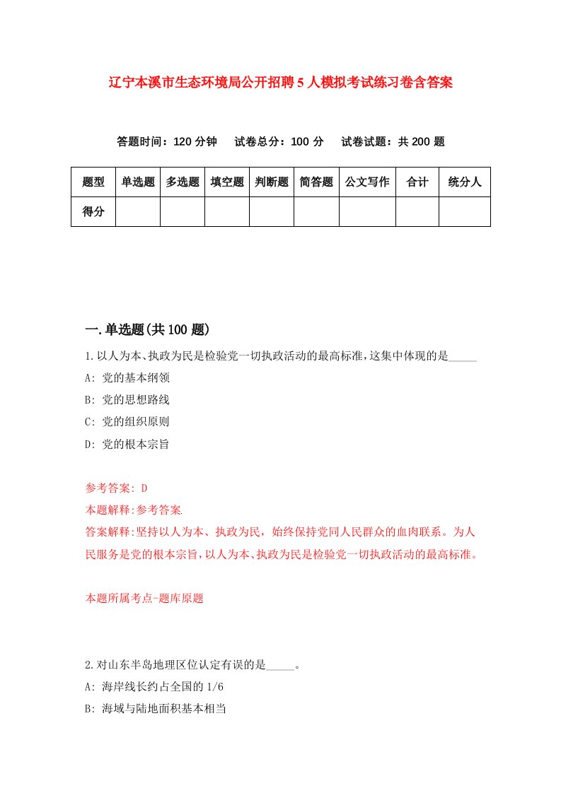 辽宁本溪市生态环境局公开招聘5人模拟考试练习卷含答案第3次