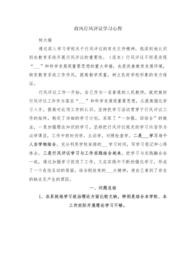 政风行风评议学习心得