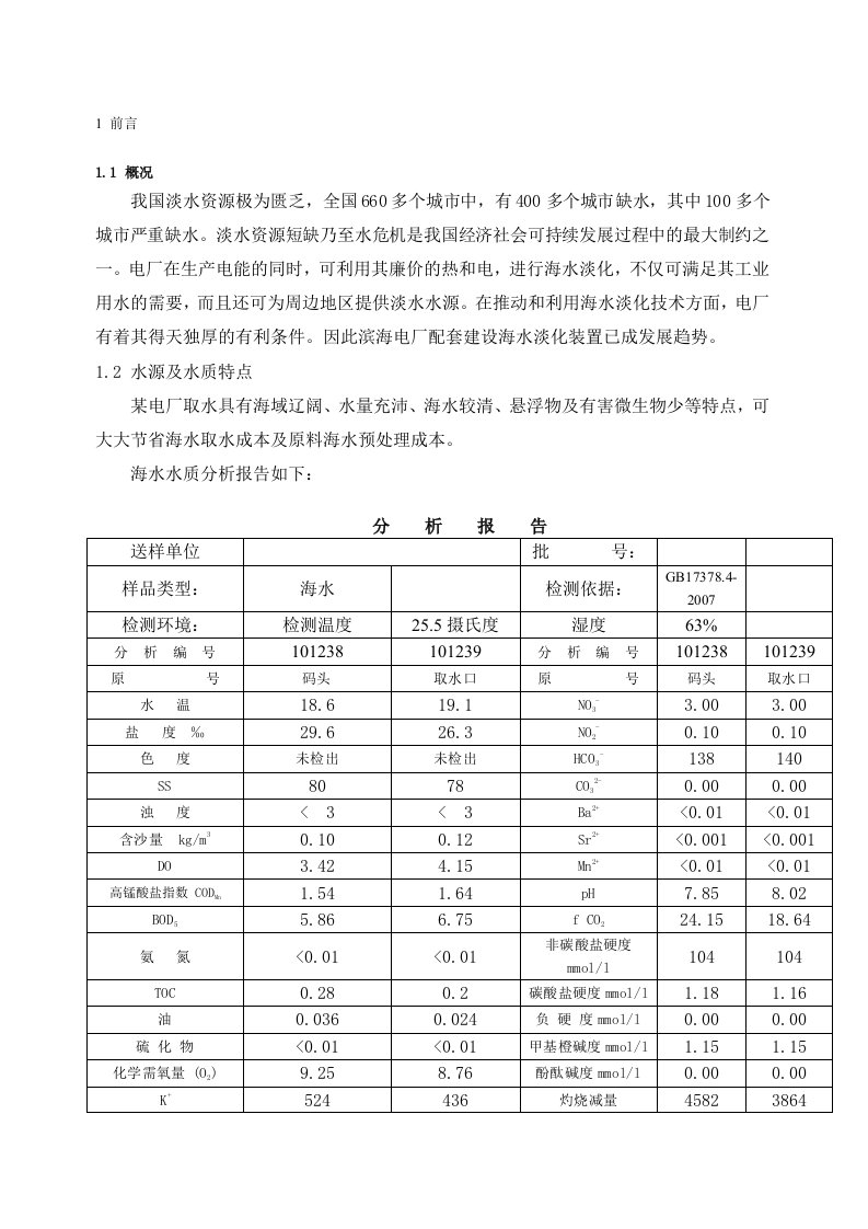 海水淡化工艺方案