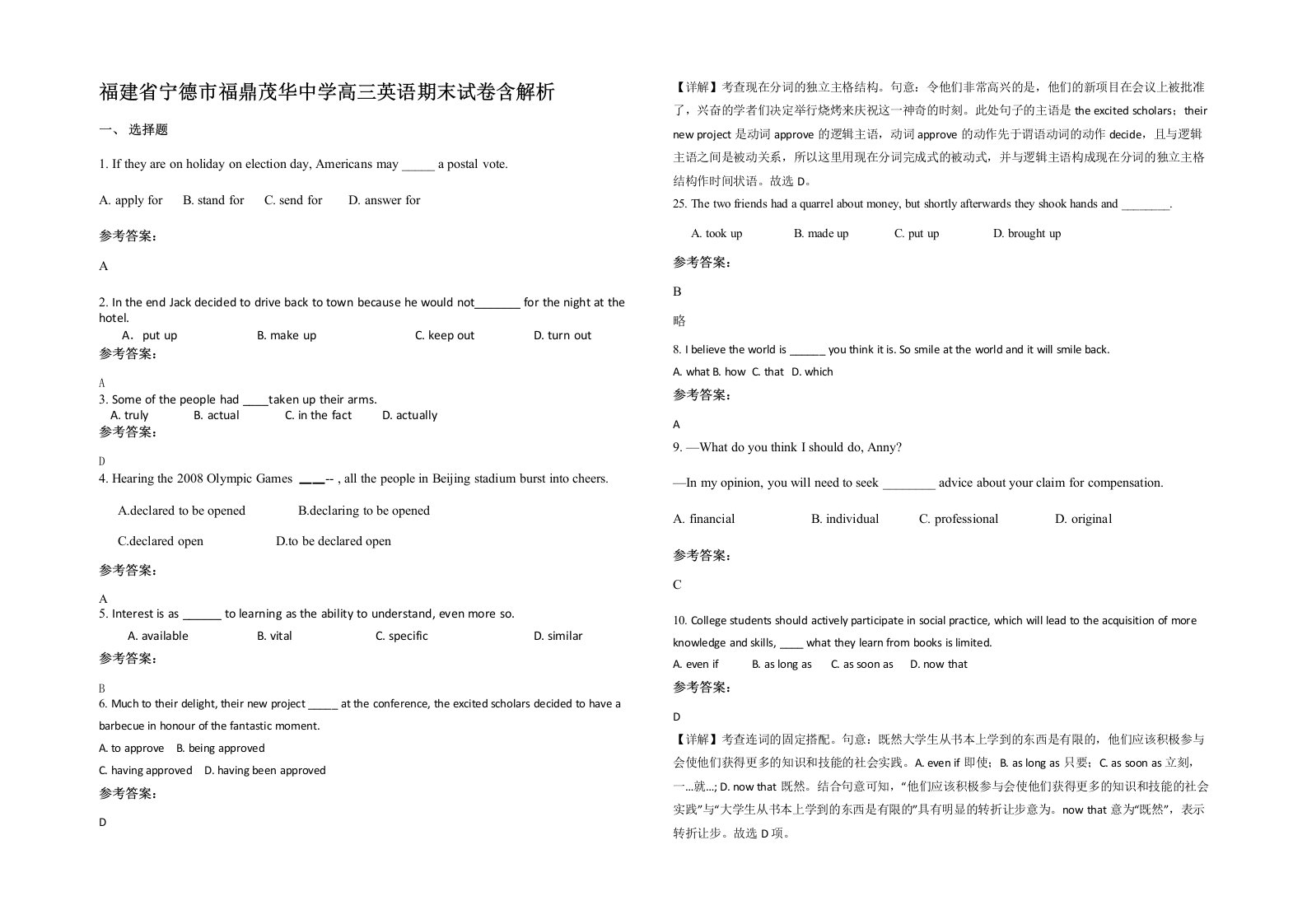 福建省宁德市福鼎茂华中学高三英语期末试卷含解析