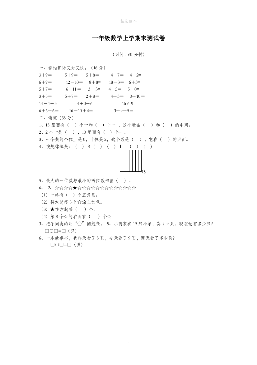 一年级数学上学期期末测试卷无答案苏教版