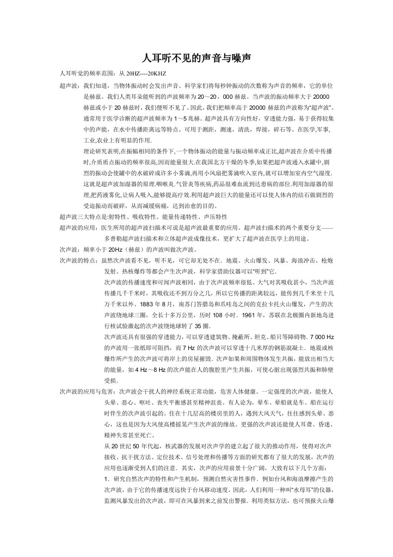 初中二年级物理课件→人耳听不见的声音和噪声