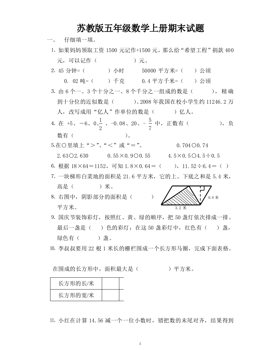 (完整word版)苏教版五年级数学上册期末试题集