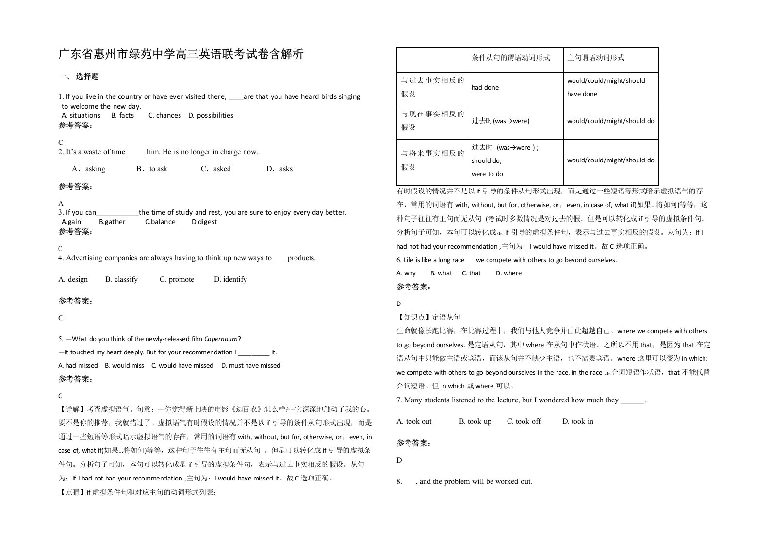 广东省惠州市绿苑中学高三英语联考试卷含解析