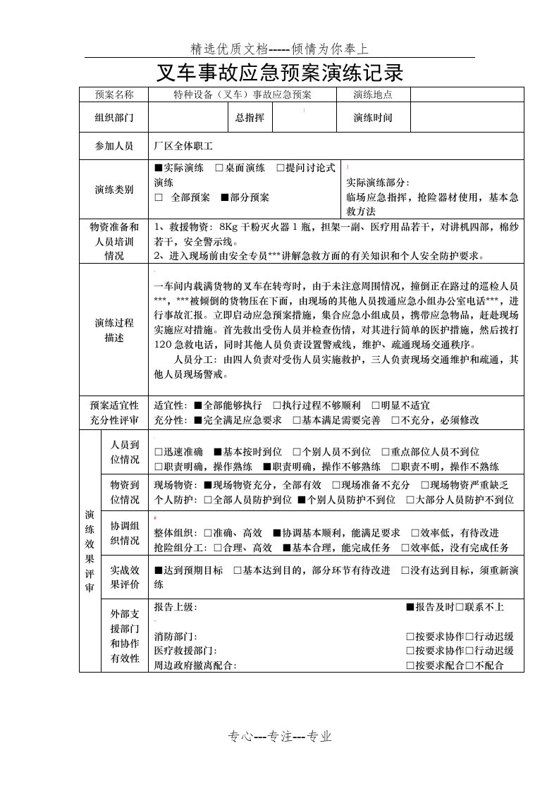 特种设备事故应急预案演练记录叉车(共2页)