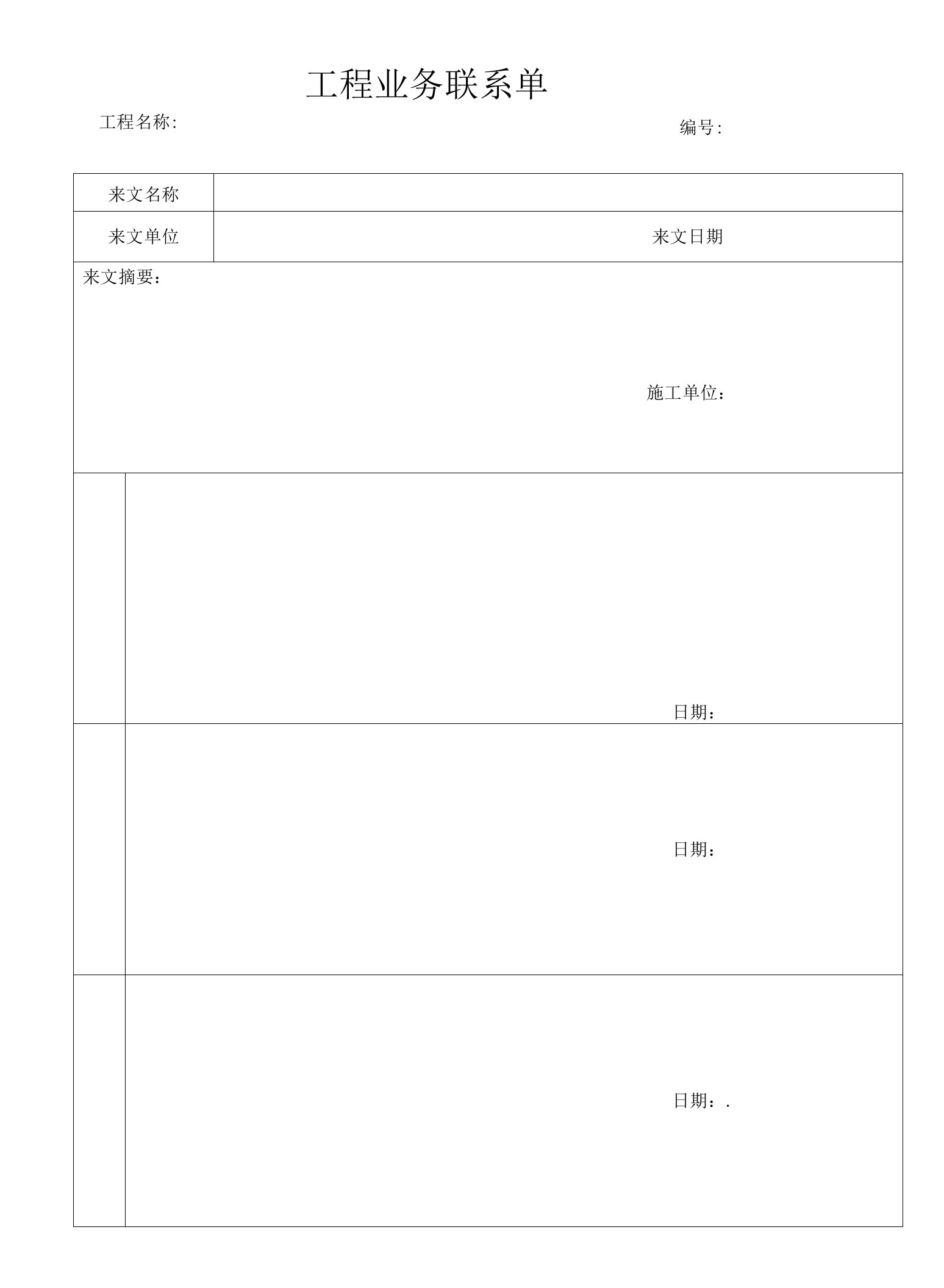 工程业务联系单