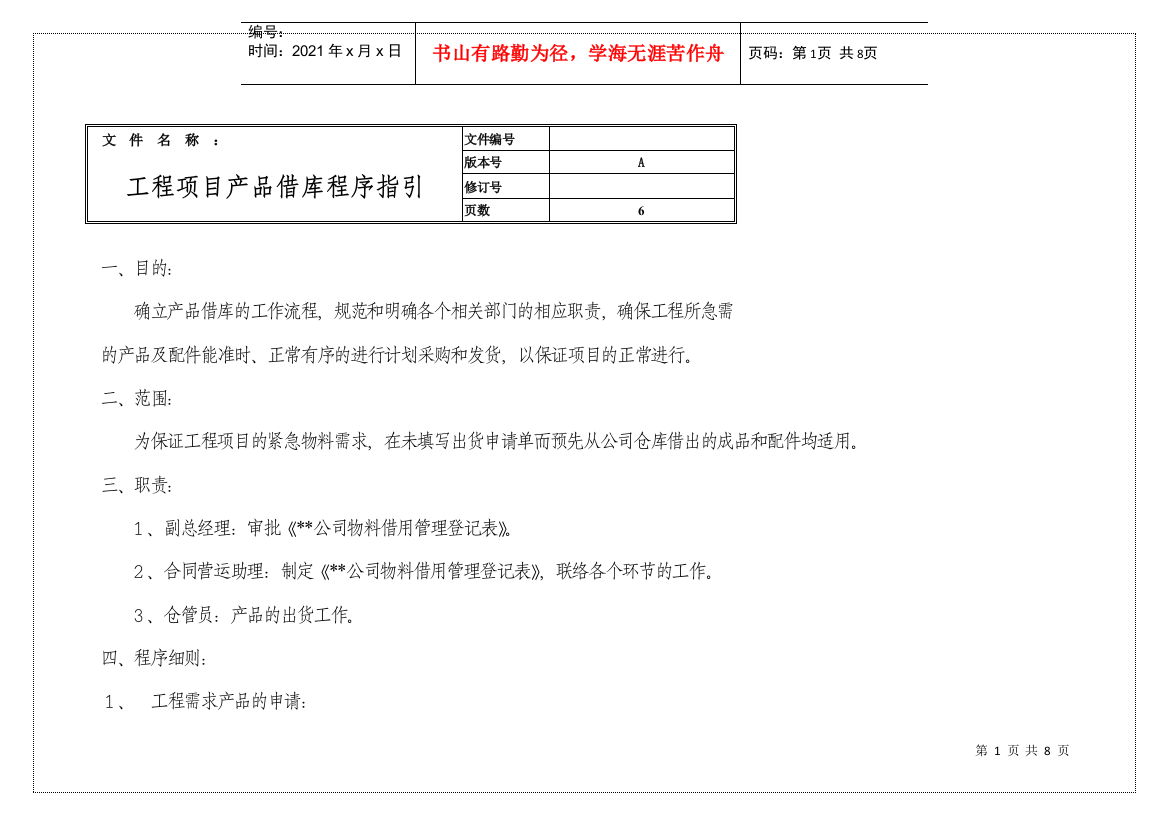 某科技公司产品借库程序指引