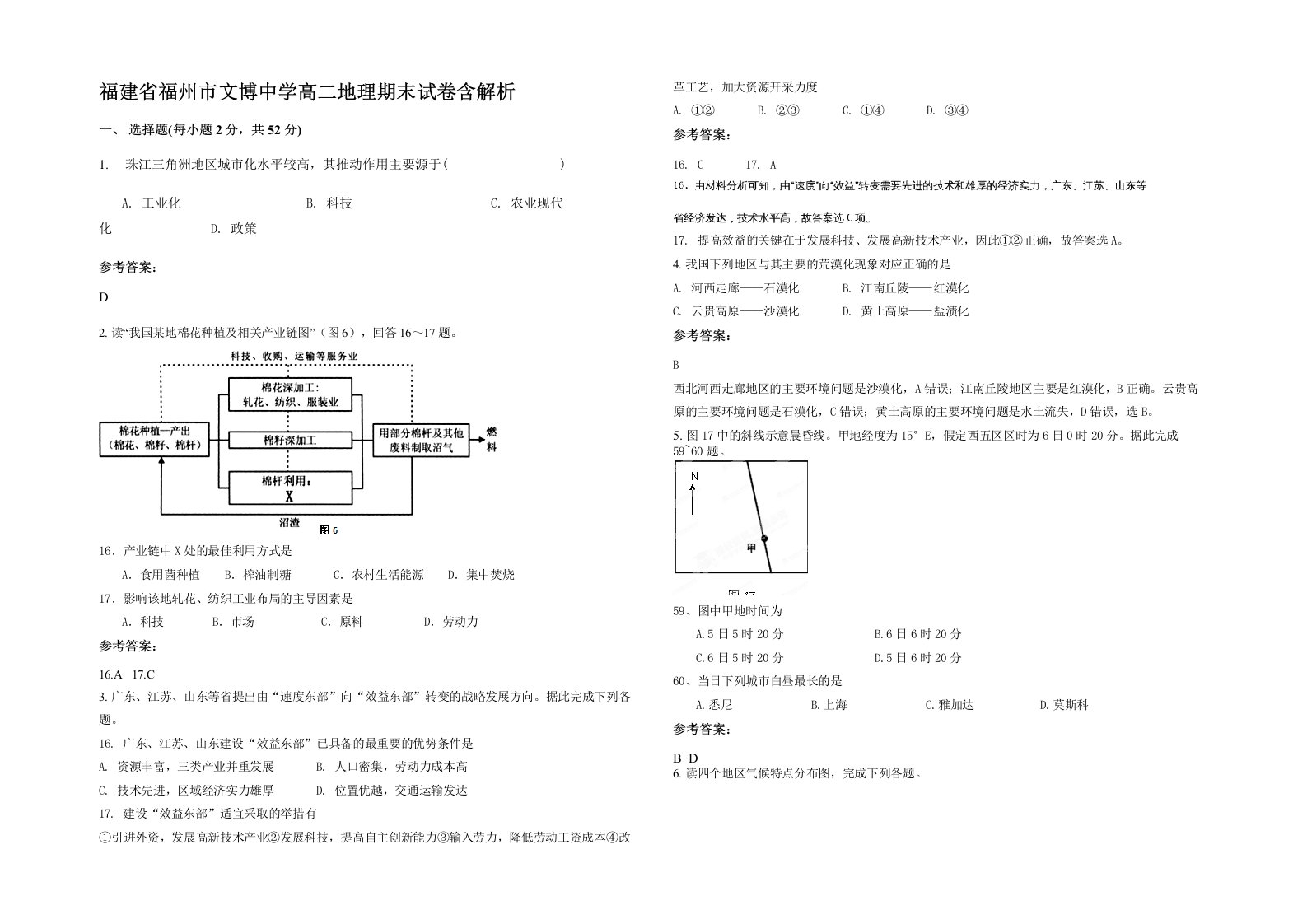 福建省福州市文博中学高二地理期末试卷含解析