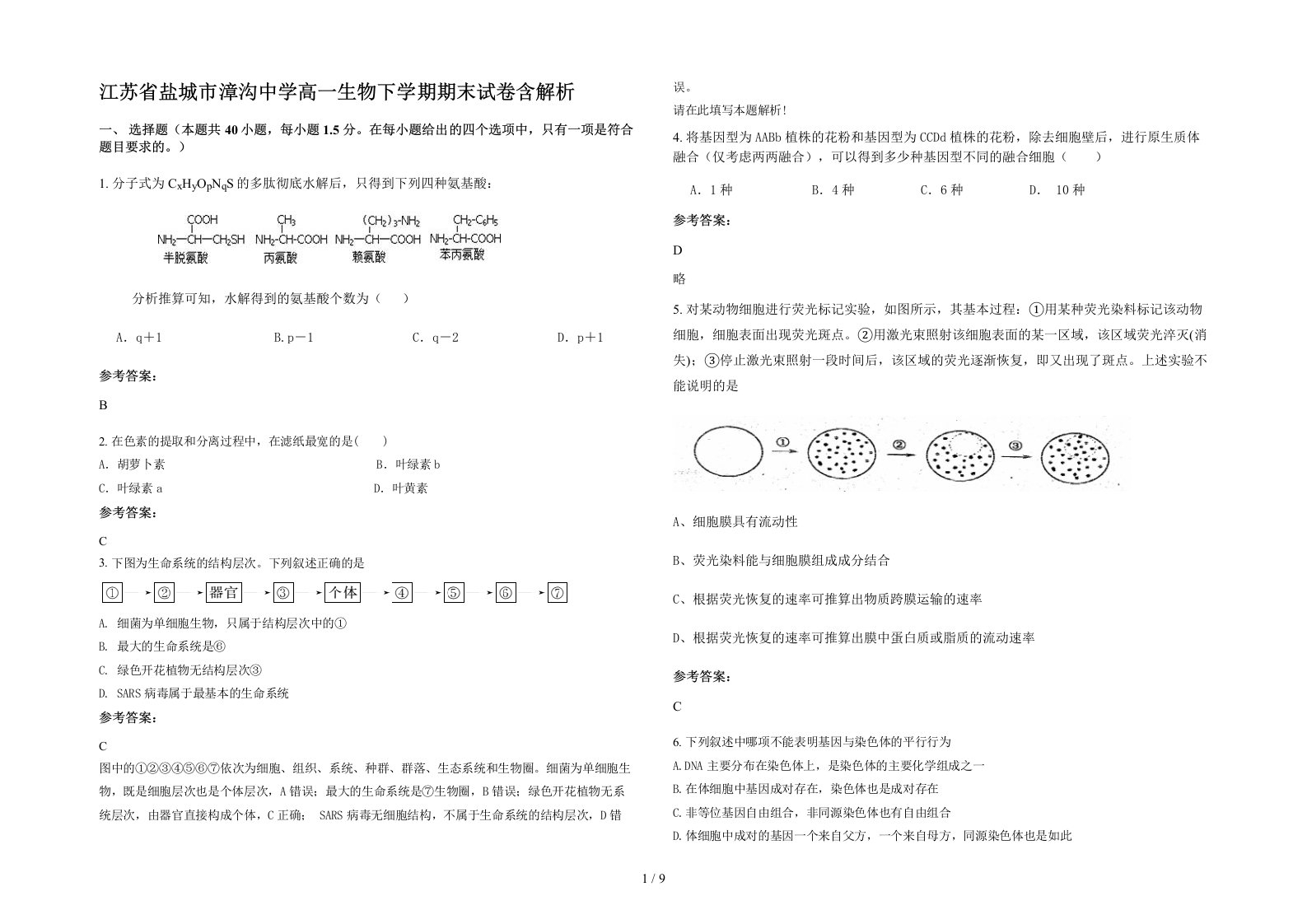 江苏省盐城市漳沟中学高一生物下学期期末试卷含解析