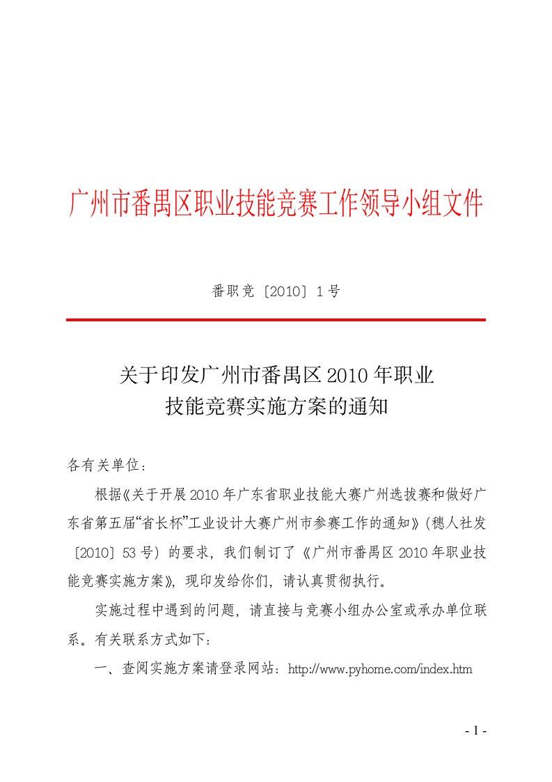 广州市番禺区职业技能竞赛工作领导小组文件