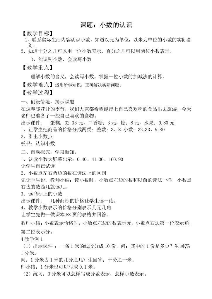 新课标人教版三年级下册数学第七单元备课教案