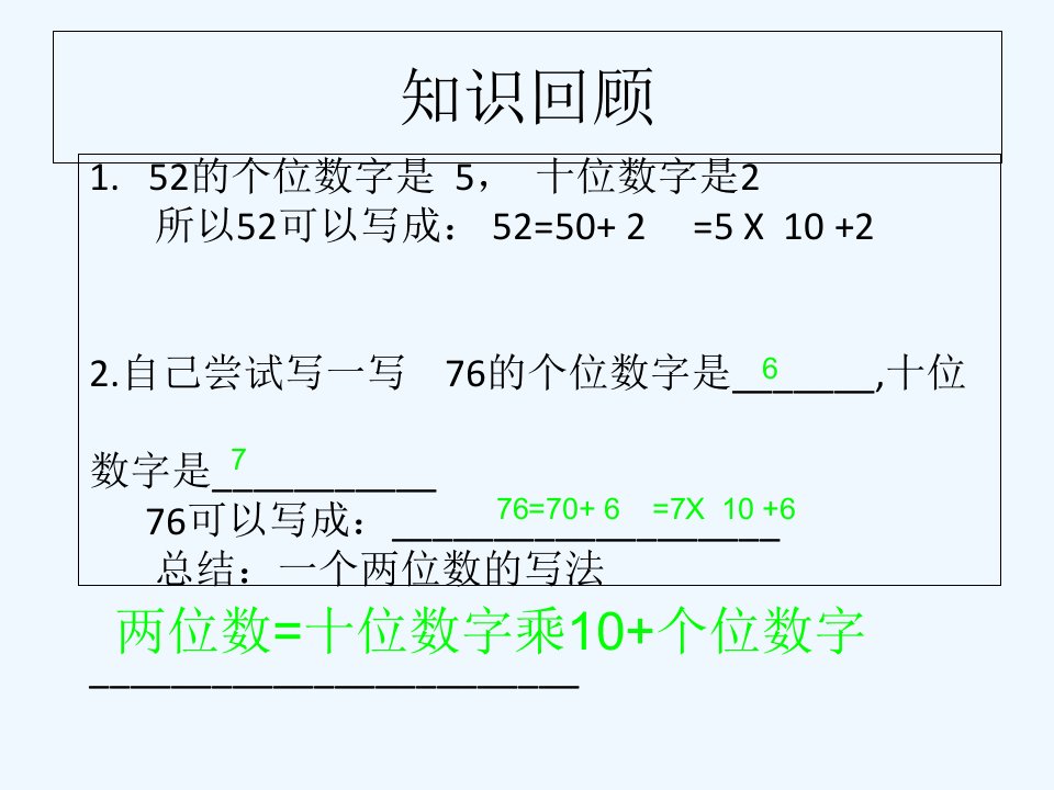 数学北师大版八年级上册应用二元一次方程组--里程碑上的数课件