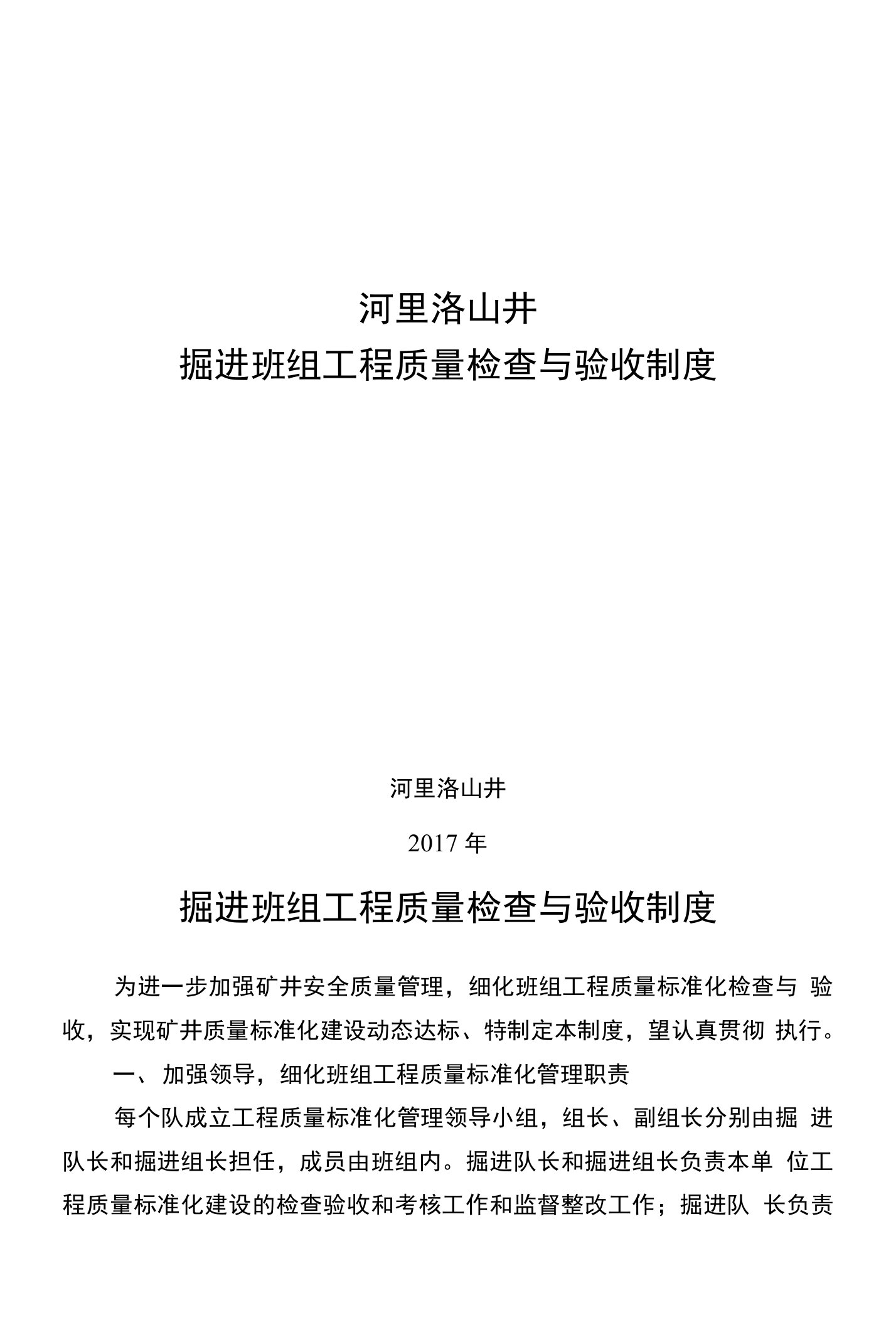 掘进班组工程质量检查与验收制度