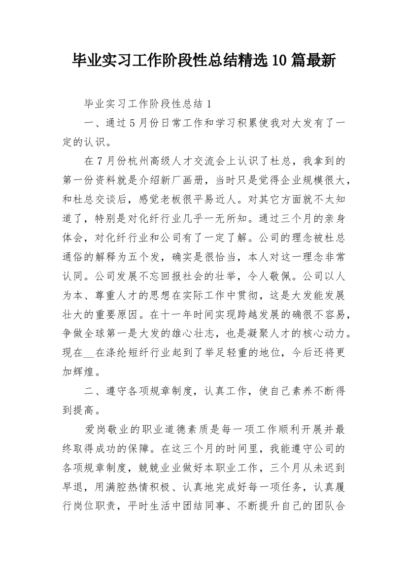 毕业实习工作阶段性总结精选10篇最新