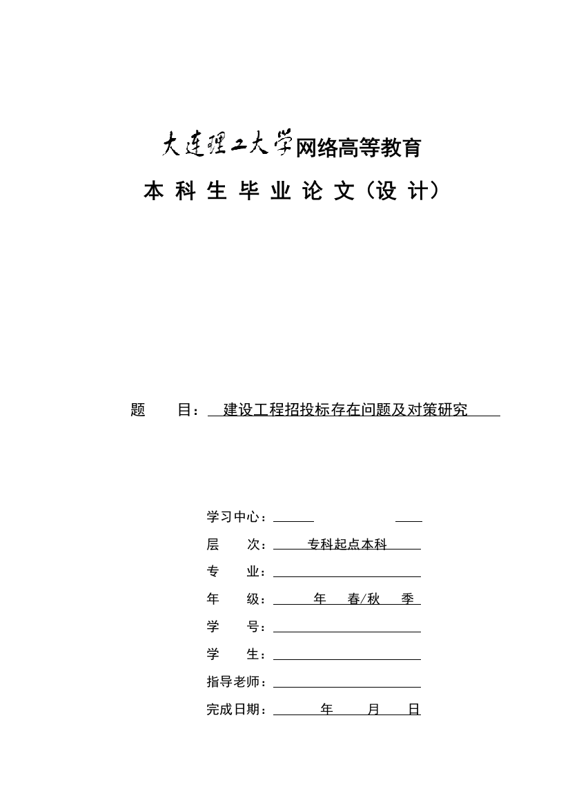 建设综合重点工程招综合投标存在的问题及对策专项研究