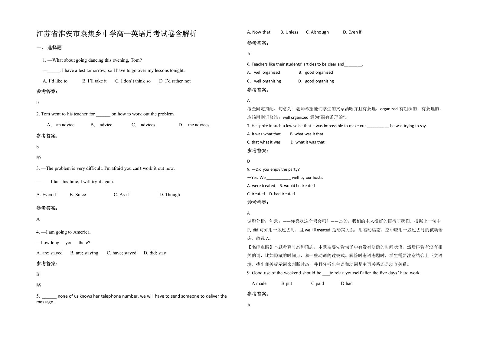 江苏省淮安市袁集乡中学高一英语月考试卷含解析