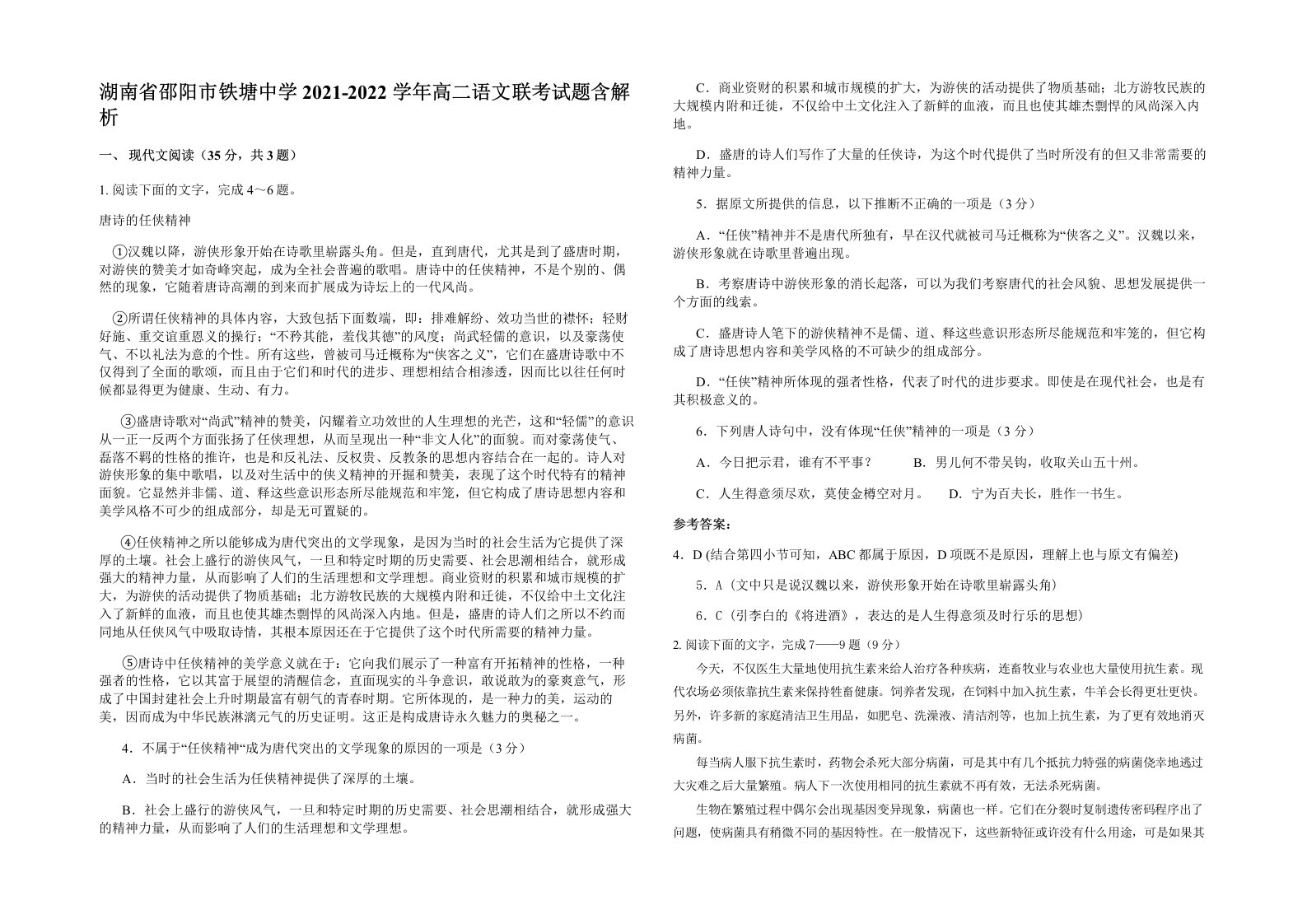 湖南省邵阳市铁塘中学2021-2022学年高二语文联考试题含解析