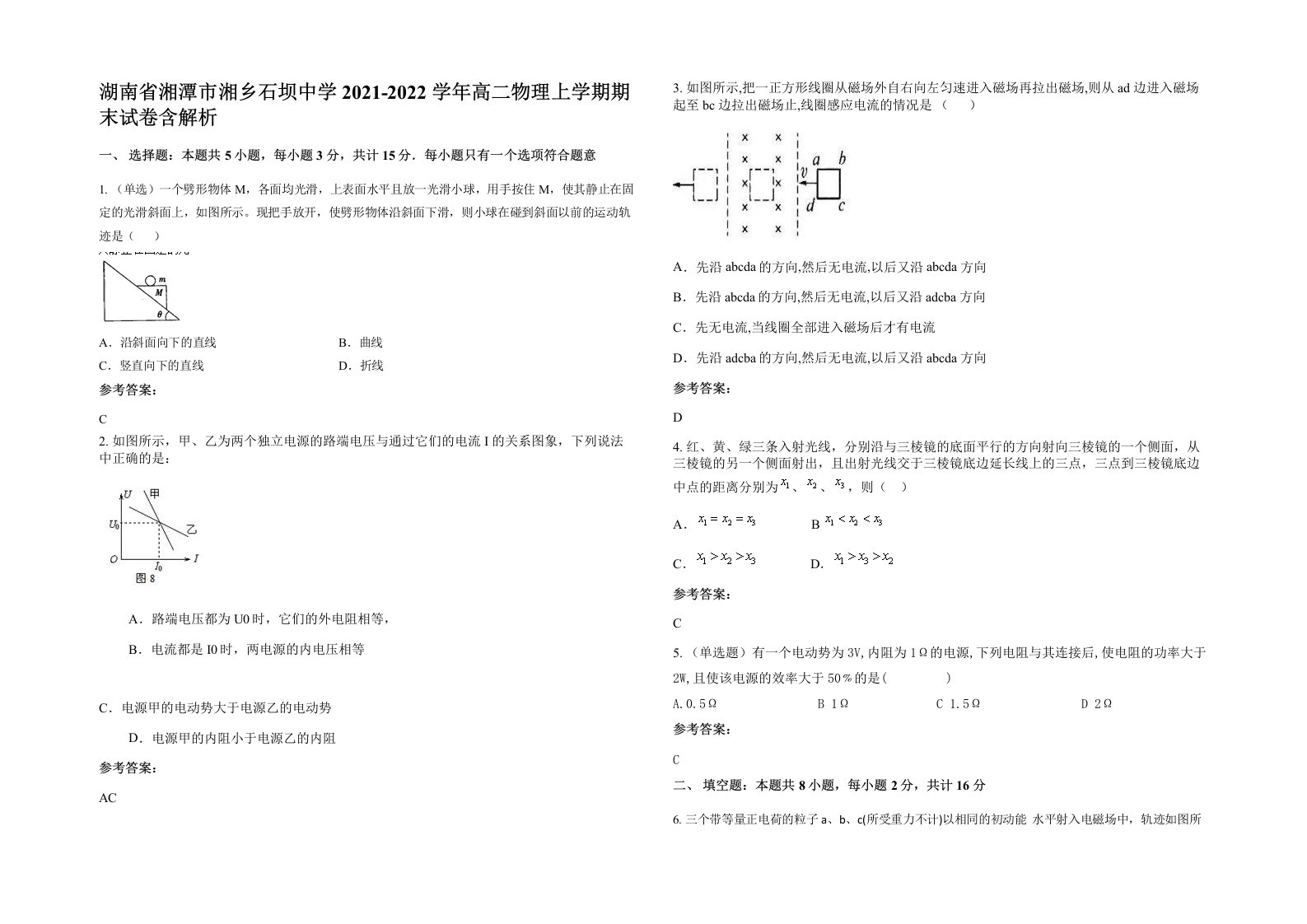 湖南省湘潭市湘乡石坝中学2021-2022学年高二物理上学期期末试卷含解析