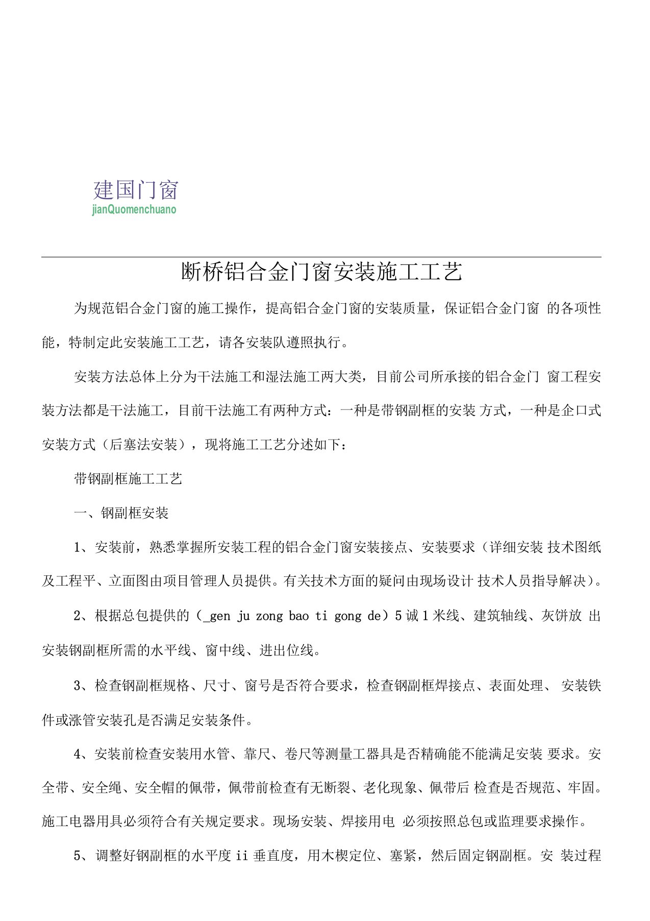 断桥铝合金门窗安装施工工艺