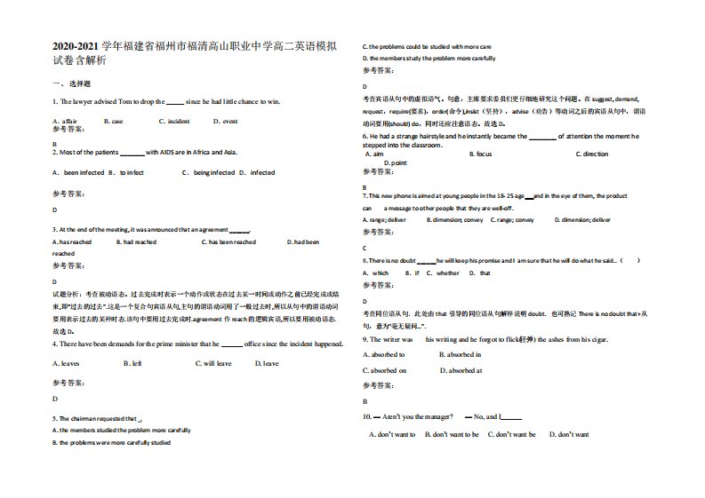 2020-2021学年福建省福州市福清高山职业中学高二英语模拟试卷含精品