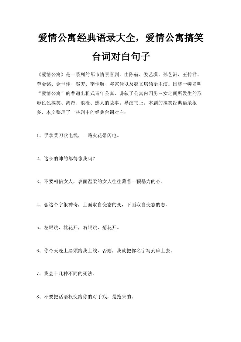 爱情公寓经典语录大全爱情公寓搞笑台词对白句子