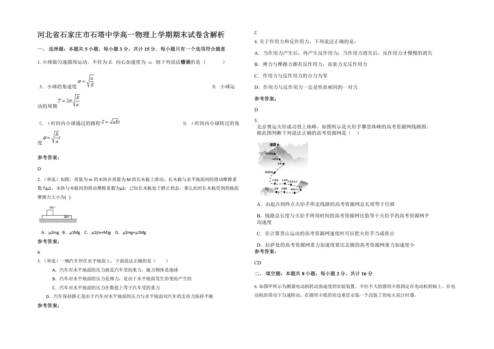 河北省石家庄市石塔中学高一物理上学期期末试卷含解析