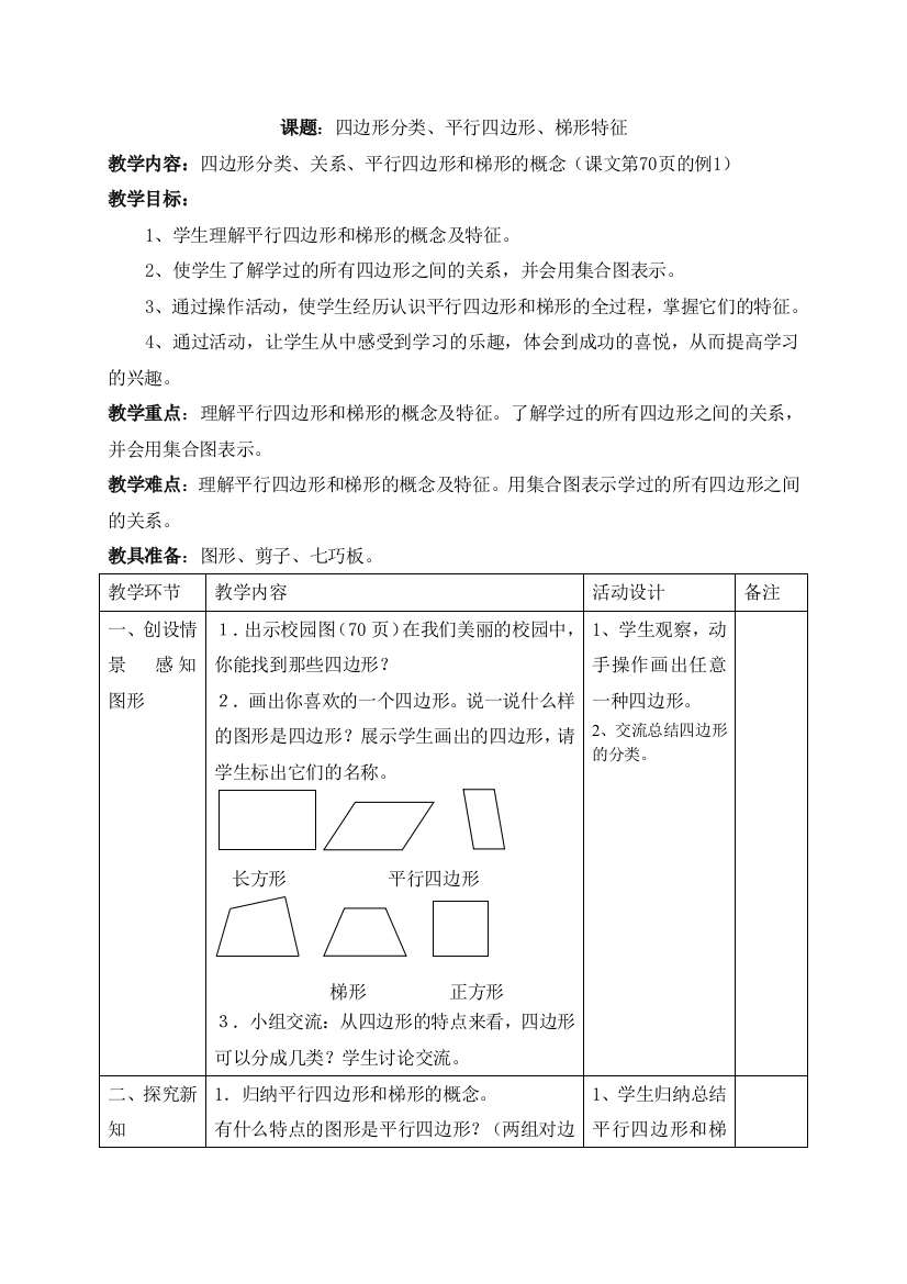 课题教学设计