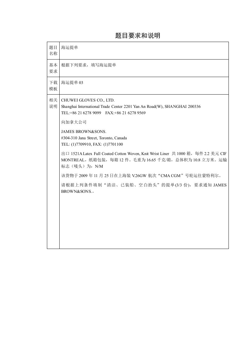 国际贸易实验报告