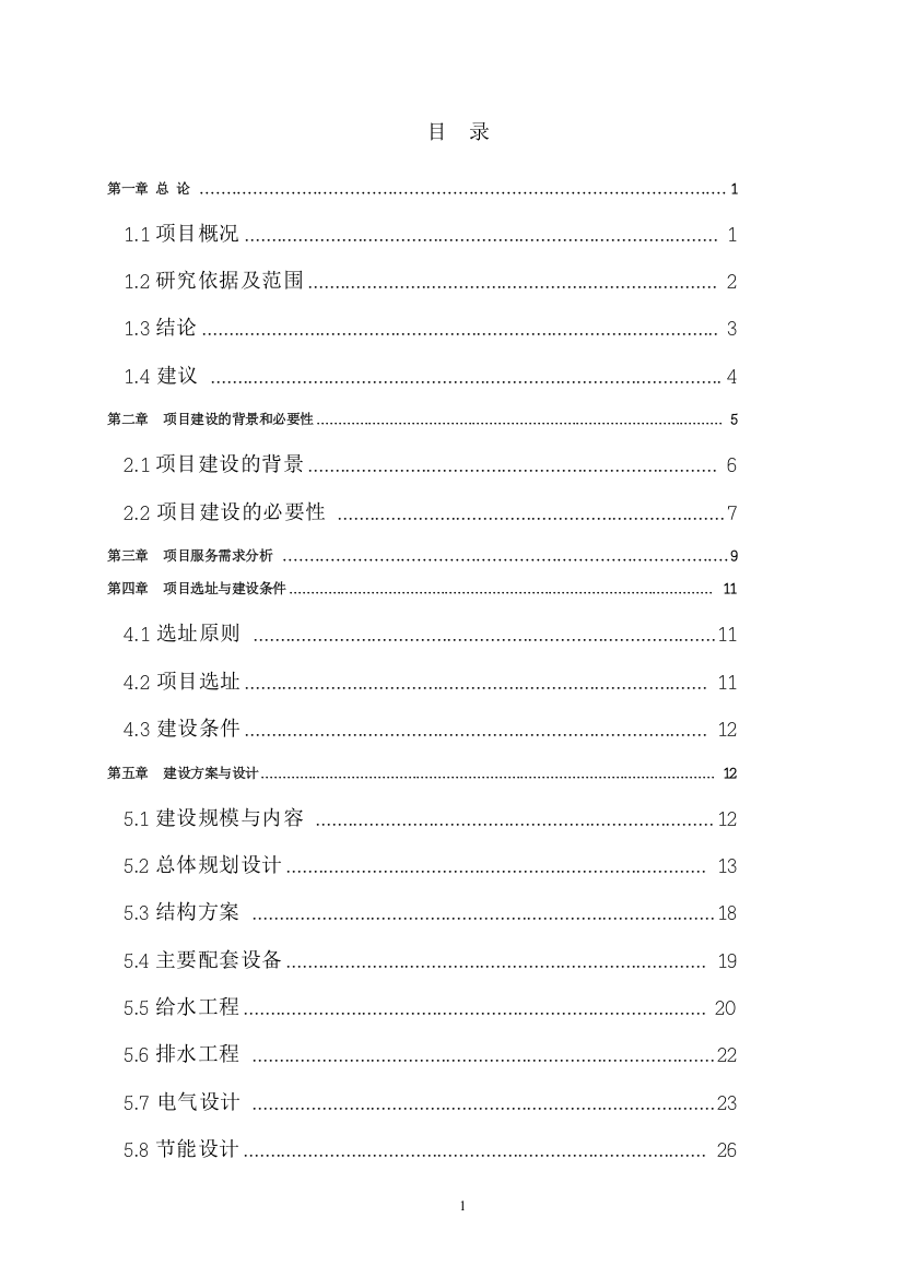 黄原酸盐及二丁基二硫代磷酸钠项目可行性申请报告