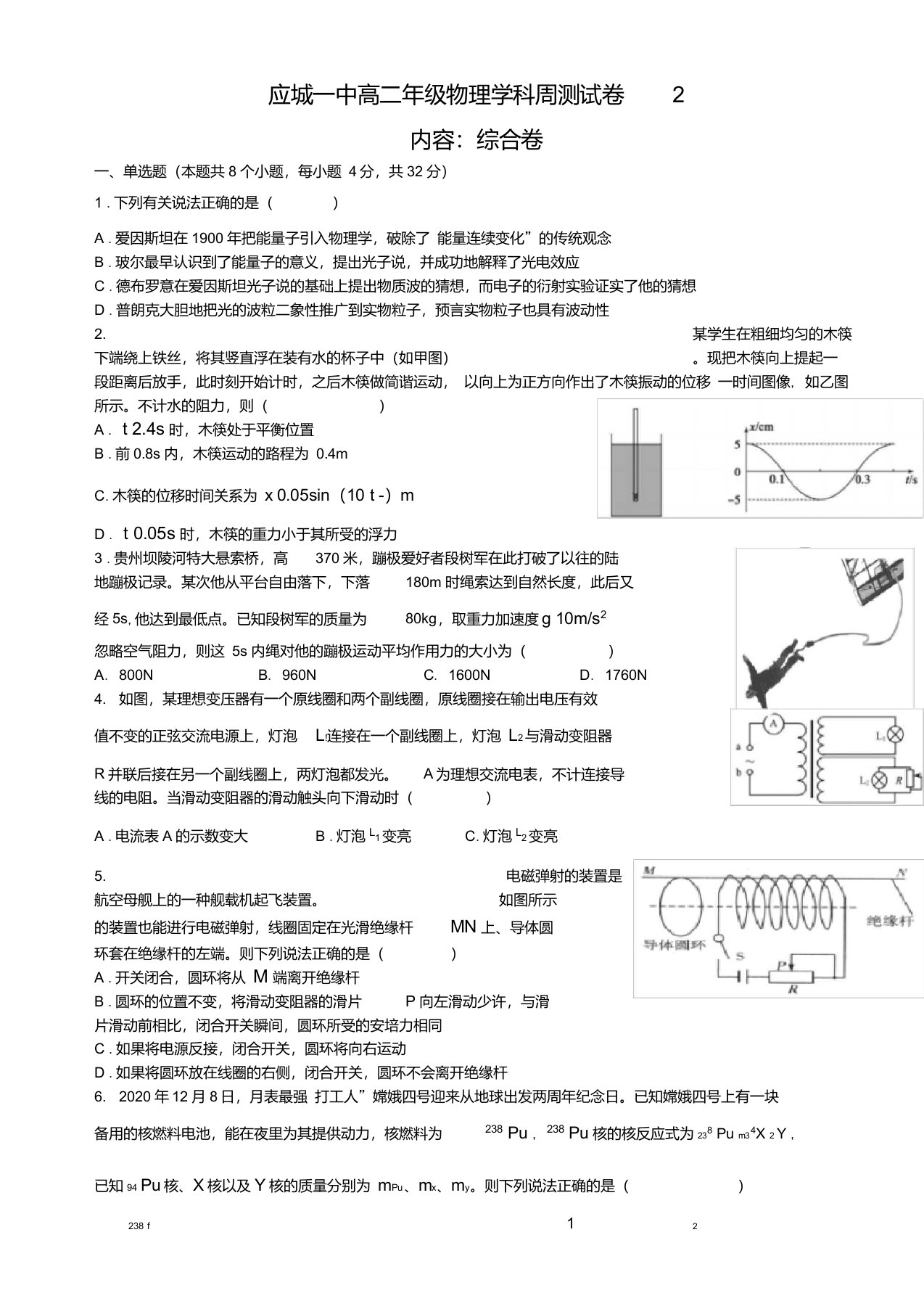 湖北省应城市第一中学2020-2021学年高二下学期4月周测(二)物理试题Word版含答案