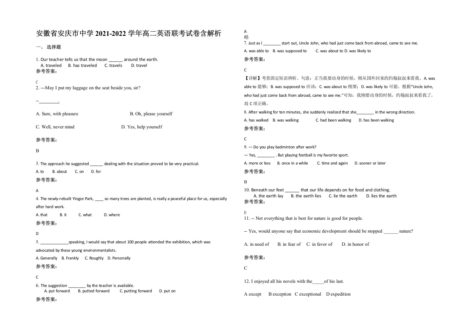 安徽省安庆市中学2021-2022学年高二英语联考试卷含解析